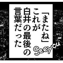 Shirai's narration name sticker