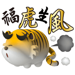 Cute tiger gives you prosperity