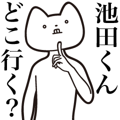Ikeda-kun [Send] Cat Sticker