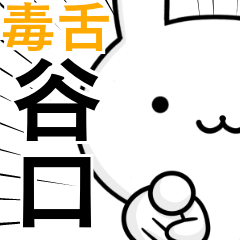Taniguchi rabbit sadly poisonous tongue