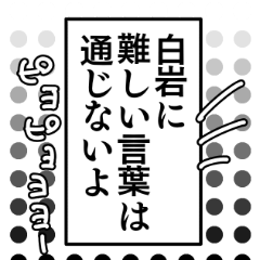 Shiraiwa's narration name sticker