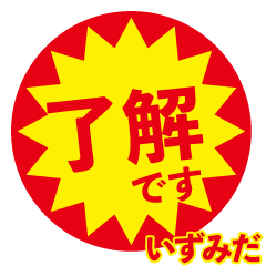 izumida exclusive discount sticker