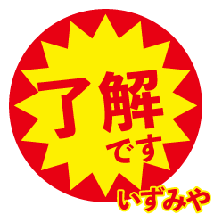 izumiya exclusive discount sticker