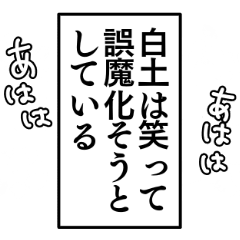 Shiratsuchi's narration name sticker