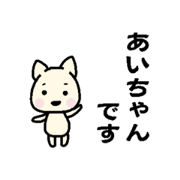 Wanko chan (Ai chan)