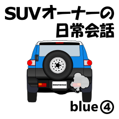 SUV Owner's Daily Conversation(blue4)