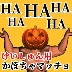 Keishun Pumpkin macho