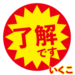 ikuko exclusive discount sticker