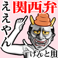 Gento Unko hannya kansai