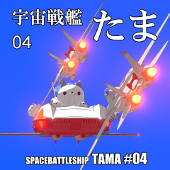 Space Battleship  TAMA 4