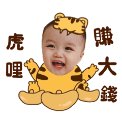 米米虎年行大運