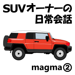 SUV Owner's Daily Conversation(magma2)