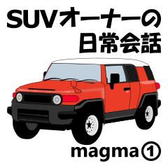 SUV Owner's Daily Conversation(magma1)