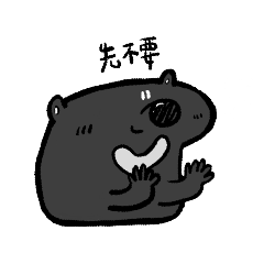 Taiwan黑熊語錄