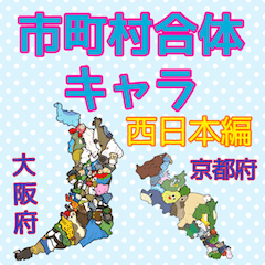 Municipal united  West Japan edition