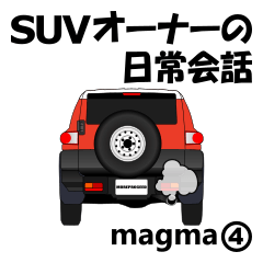 SUV Owner's Daily Conversation(magma4)