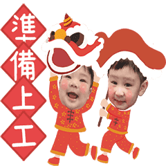 鉑潾守寓來拜年