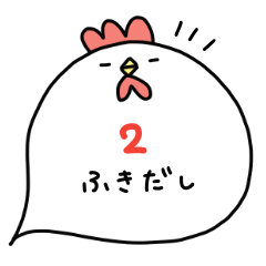 Niwatori CHICKEN#speech ballon2