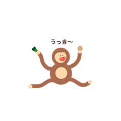 うきうきうっき〜