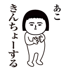 Ako Interesting sticker(safe words)