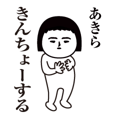 Akira Interesting sticker(safe words)