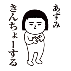 Azumi Interesting sticker(safe words)