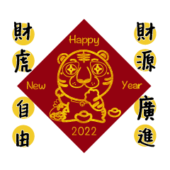 2022 tiger happy happy new year