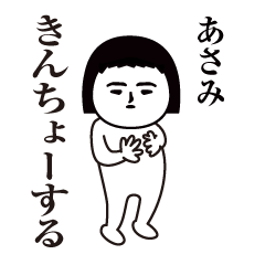 Asami Interesting sticker(safe words)