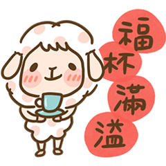Happy Sheep 9 : Happy Chinese New Year