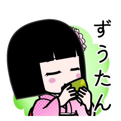 ずうたん（デカ文字）のLINEスタンプ