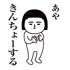 Aya Interesting sticker(safe words)