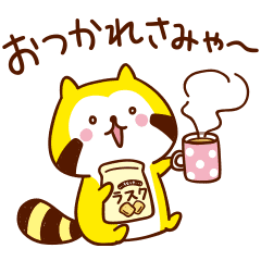 だらりぐまラスカル なかまがふえたみゃ Line スタンプ Line Store だらりぐまラスカル なかまがふえたみゃ Line スタンプ Line Store