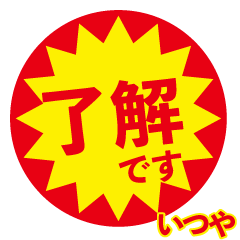 itsuya exclusive discount sticker