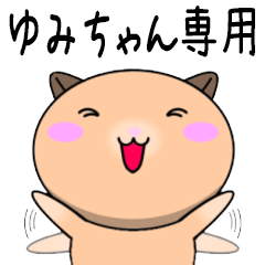 Yumichan only Cute Hamster Sticker