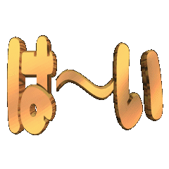 3D animation TEXT. Ha-i01