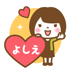 "Yoshie" Name Girl Keigo Sticker!