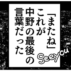 Nakano's narration name sticker