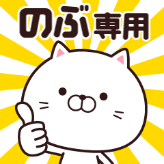 Animation of name stickers (Nobu)