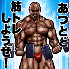 Atsuto dedicated Muscle training sticker