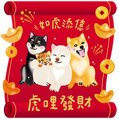 赤柴犬BUI 2022賀虎年 新年快樂(VOL.1)