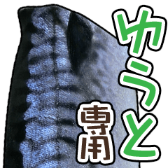I am yuuto "mackerel" sticker