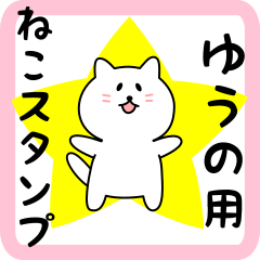 Sweet white Cat sticker for Yuuno
