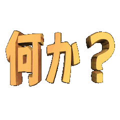 3D animation TEXT. nanika01