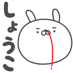SHOKO no UGOKU HANAJI