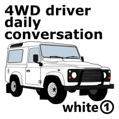 4WD乗りの為の日常英会話スタンプ(white1)