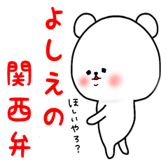 Yoshie exclusive kansai dialect sticker
