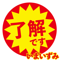 imaizumi exclusive discount sticker