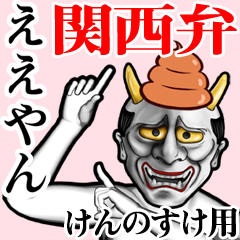 Kennosuke Unko hannya kansai