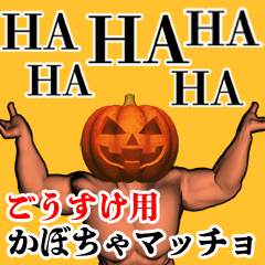 Gousuke Pumpkin macho