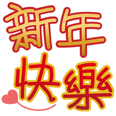 Auspicious words for Spring Festival